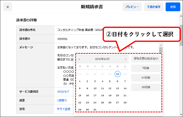 「Square請求書で銀行振込を依頼する方法」説明用画像27