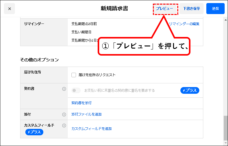 「Square請求書で銀行振込を依頼する方法」説明用画像36