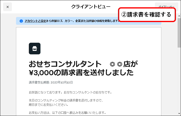 「Square請求書で銀行振込を依頼する方法」説明用画像37