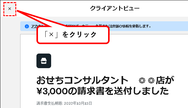 「Square請求書で銀行振込を依頼する方法」説明用画像38