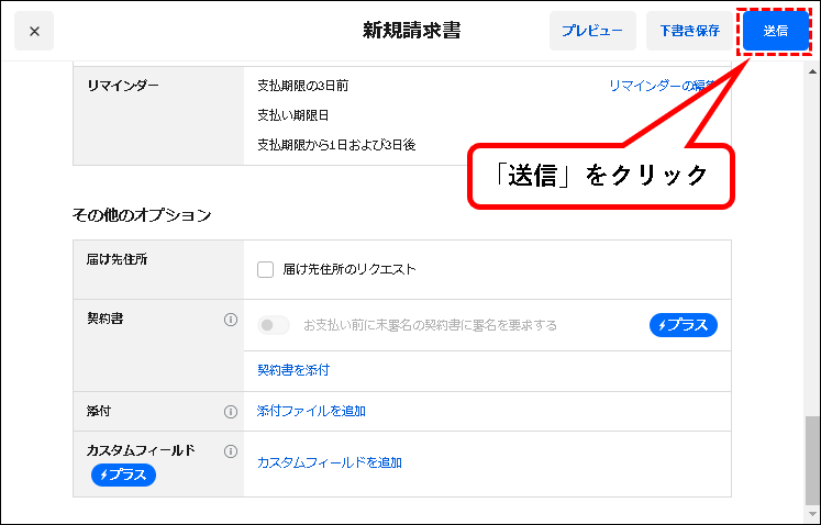 「Square請求書で銀行振込を依頼する方法」説明用画像39