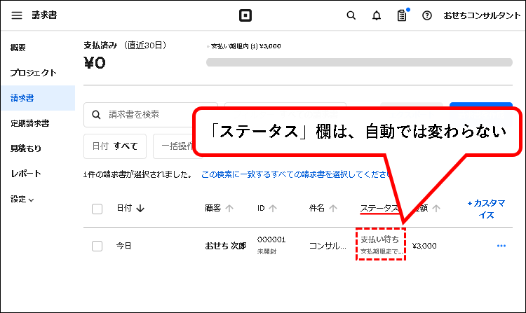 「Square請求書で銀行振込を依頼する方法」説明用画像42