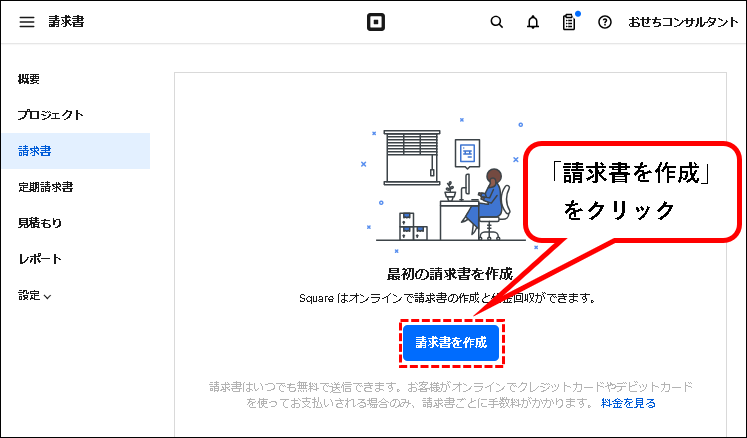 「Square請求書で銀行振込を依頼する方法」説明用画像10