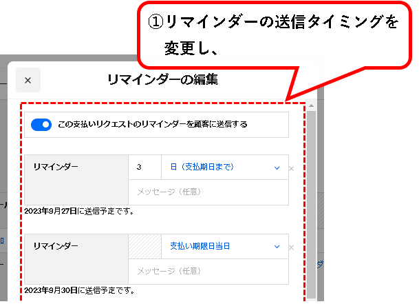 「【無料】Square請求書の使い方【メール・SMSで送付可能】」説明用画像37