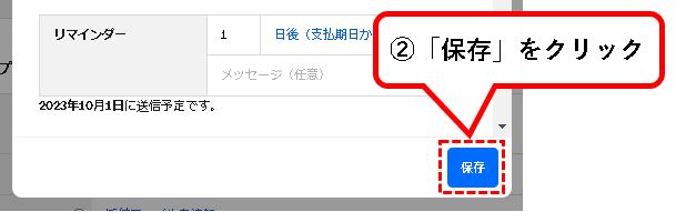 「Square請求書で銀行振込を依頼する方法」説明用画像35