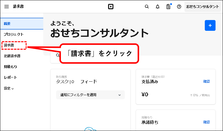 「【無料】Square請求書の使い方【メール・SMSで送付可能】」説明用画像10