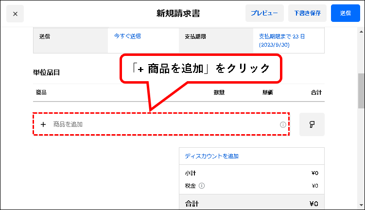 「【無料】Square請求書の使い方【メール・SMSで送付可能】」説明用画像29