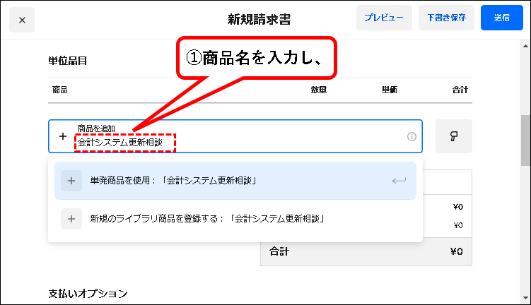 「【無料】Square請求書の使い方【メール・SMSで送付可能】」説明用画像30