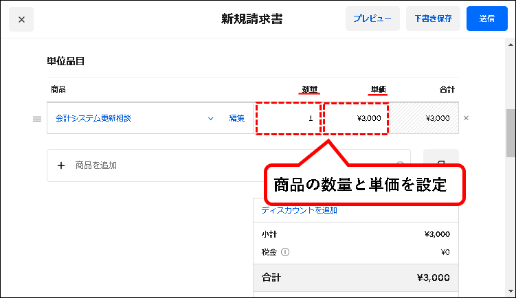 「【無料】Square請求書の使い方【メール・SMSで送付可能】」説明用画像32