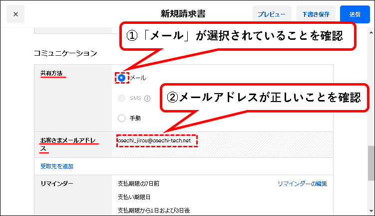 「Square請求書で銀行振込を依頼する方法」説明用画像32