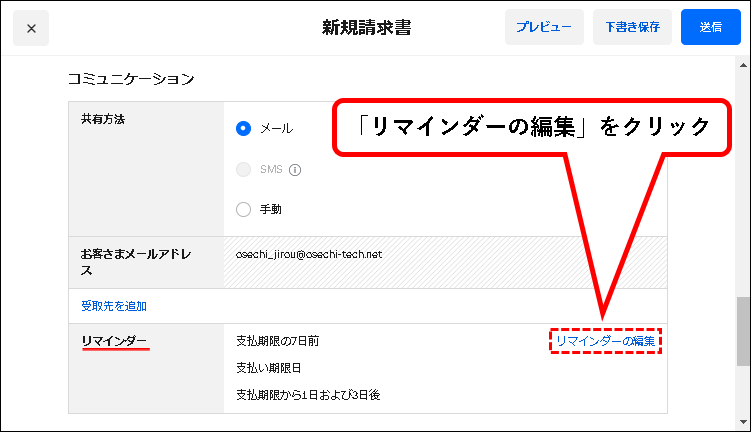 「Square請求書で銀行振込を依頼する方法」説明用画像33