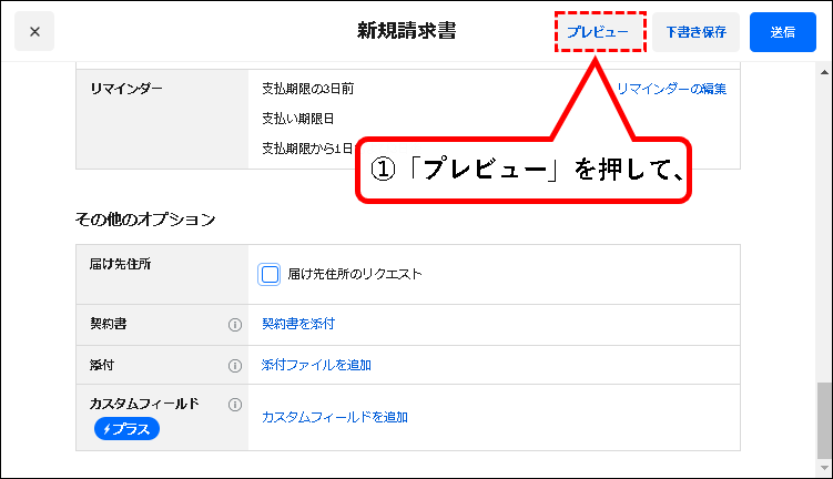 「【無料】Square請求書の使い方【メール・SMSで送付可能】」説明用画像40