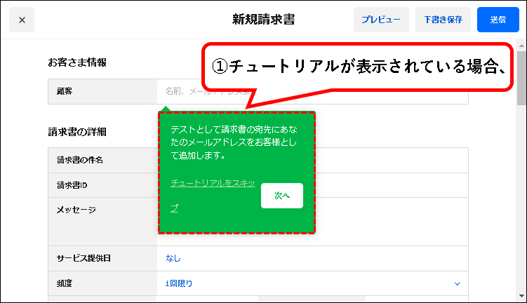 「【無料】Square請求書の使い方【メール・SMSで送付可能】」説明用画像12