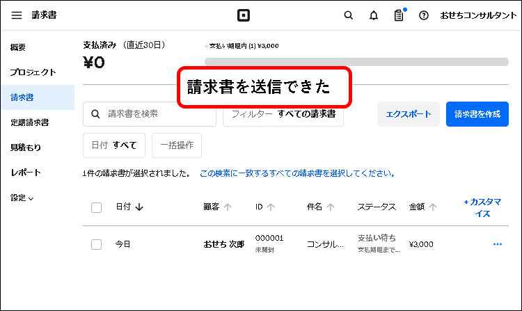 「Square請求書で銀行振込を依頼する方法」説明用画像40