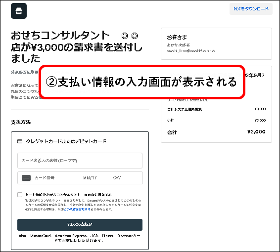 「【無料】Square請求書の使い方【メール・SMSで送付可能】」説明用画像49