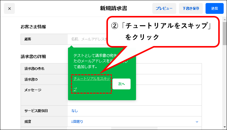 「【無料】Square請求書の使い方【メール・SMSで送付可能】」説明用画像13