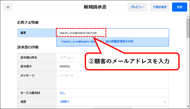 「【無料】Square請求書の使い方【メール・SMSで送付可能】」説明用画像15