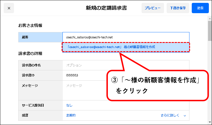 「【無料】Square請求書の使い方【メール・SMSで送付可能】」説明用画像59