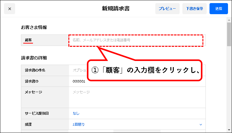 「【無料】Square請求書の使い方【メール・SMSで送付可能】」説明用画像14