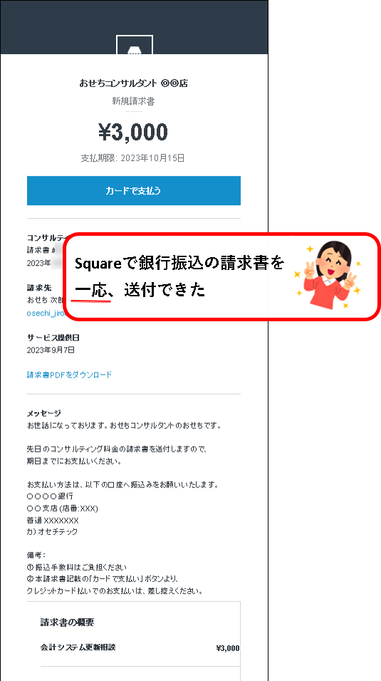 「Square請求書で銀行振込を依頼する方法」説明用画像1