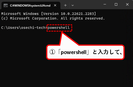 「【windows11】PowerShellを起動する方法」説明用画像38