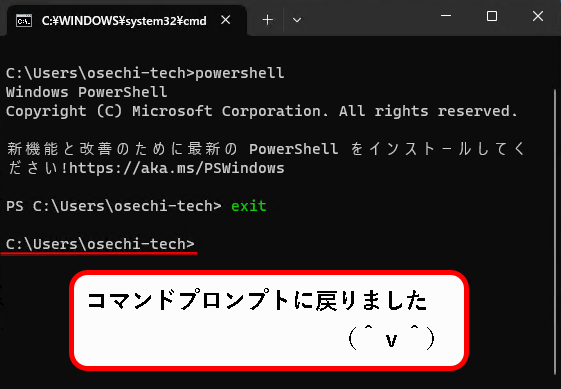 「【windows11】PowerShellを起動する方法」説明用画像43