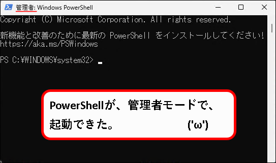 「【windows11】PowerShellを起動する方法」説明用画像52