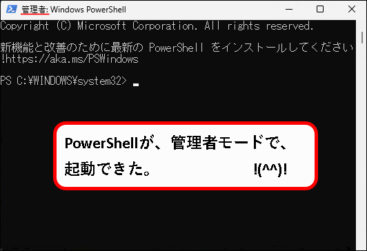 「【windows11】PowerShellを起動する方法」説明用画像65