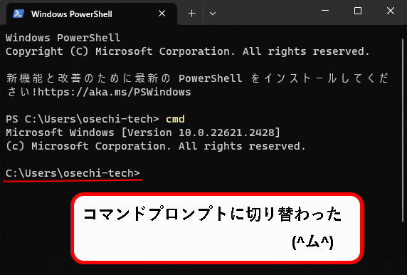 「【windows11】コマンドプロンプトを起動する方法」説明用画像37