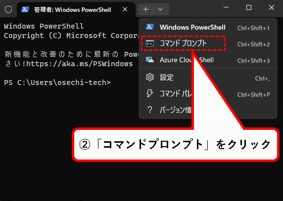 「【windows11】コマンドプロンプトを起動する方法」説明用画像91