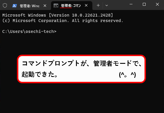「【windows11】コマンドプロンプトを起動する方法」説明用画像92
