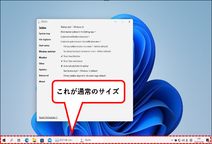 「【Windows11】タスクバーをカスタマイズする方法」説明用画像78