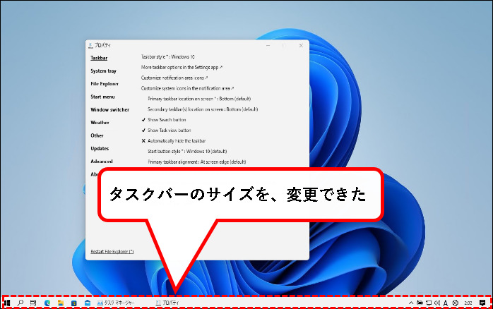 「【Windows11】タスクバーをカスタマイズする方法」説明用画像85