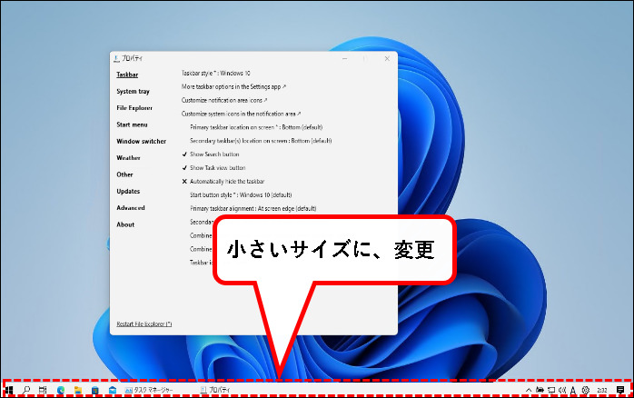 「【Windows11】タスクバーをカスタマイズする方法」説明用画像79