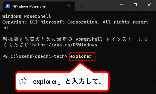 「【windows11】エクスプローラ(Explorer)を起動する方法」説明用画像32