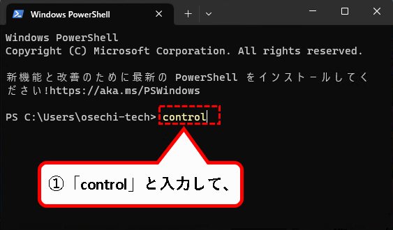 「Windows11で、コントロールパネルを表示する７つの方法」説明用画像26