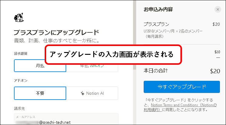 「【お試し無料】Notionをチーム・会社で始める方法（プラスプラン他）」説明用画像80