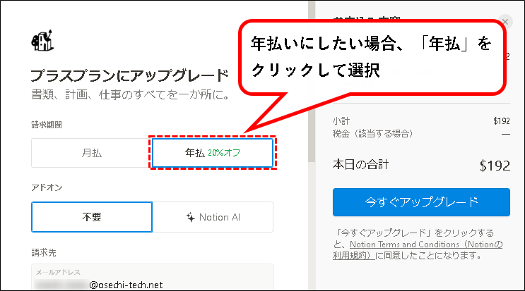 「【お試し無料】Notionをチーム・会社で始める方法（プラスプラン他）」説明用画像81