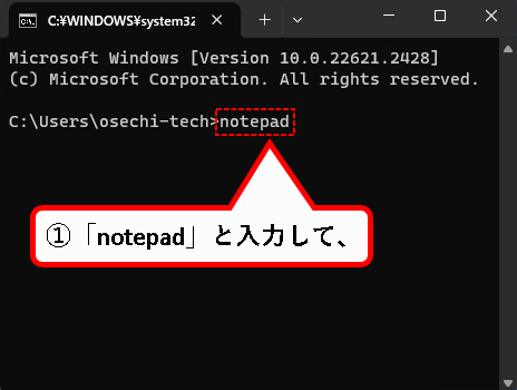 「【windows11】メモ帳(Notepad)を開く方法」説明用画像２１