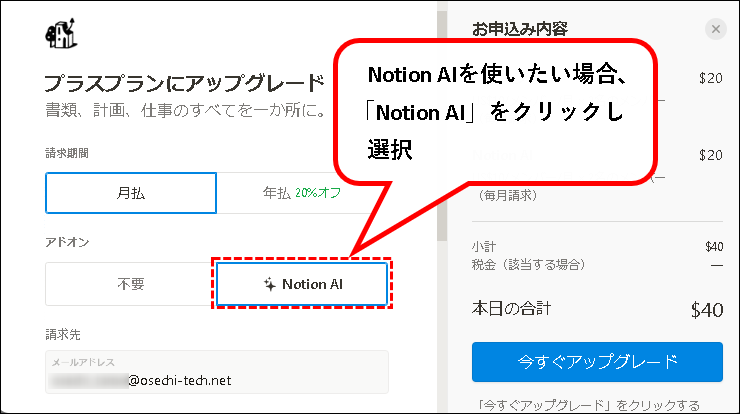 「【お試し無料】Notionをチーム・会社で始める方法（プラスプラン他）」説明用画像82