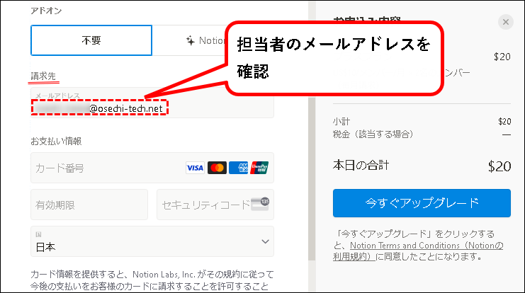 「【お試し無料】Notionをチーム・会社で始める方法（プラスプラン他）」説明用画像83