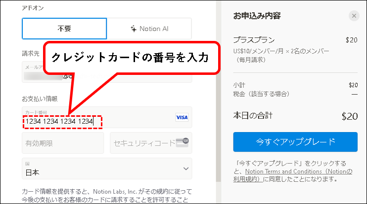 「【お試し無料】Notionをチーム・会社で始める方法（プラスプラン他）」説明用画像84