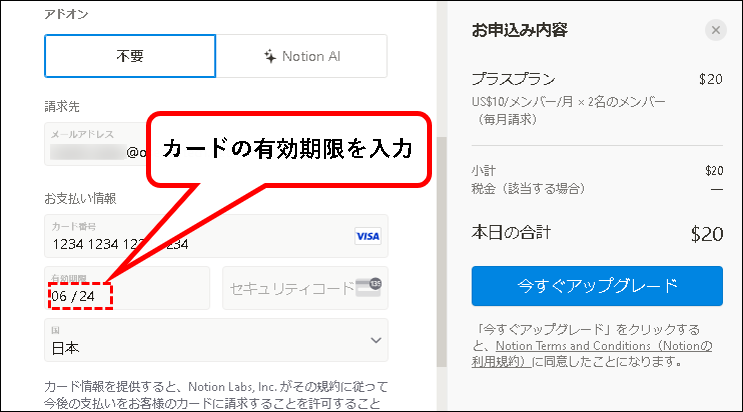 「【お試し無料】Notionをチーム・会社で始める方法（プラスプラン他）」説明用画像85