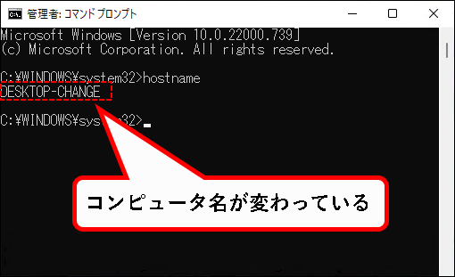 「【Windows11】コンピュータ名を確認&変更する方法」説明用画像30
