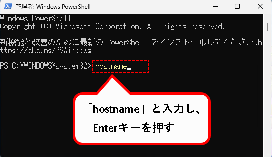 「【Windows11】コンピュータ名を確認&変更する方法」説明用画像35