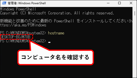 「【Windows11】コンピュータ名を確認&変更する方法」説明用画像36