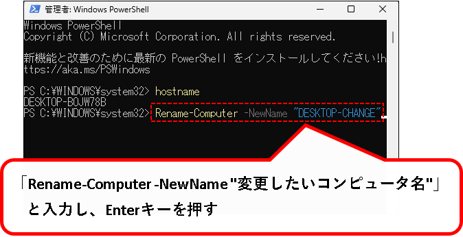 「【Windows11】コンピュータ名を確認&変更する方法」説明用画像37