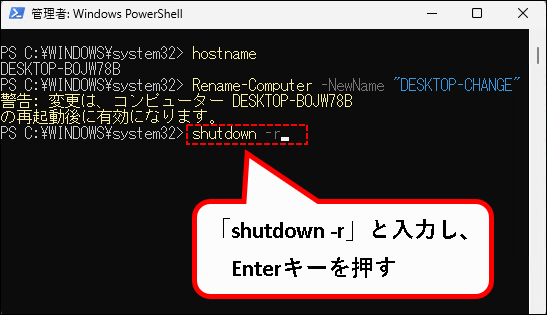「【Windows11】コンピュータ名を確認&変更する方法」説明用画像39