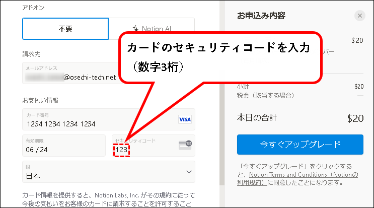 「【お試し無料】Notionをチーム・会社で始める方法（プラスプラン他）」説明用画像86