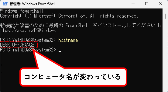 「【Windows11】コンピュータ名を確認&変更する方法」説明用画像42